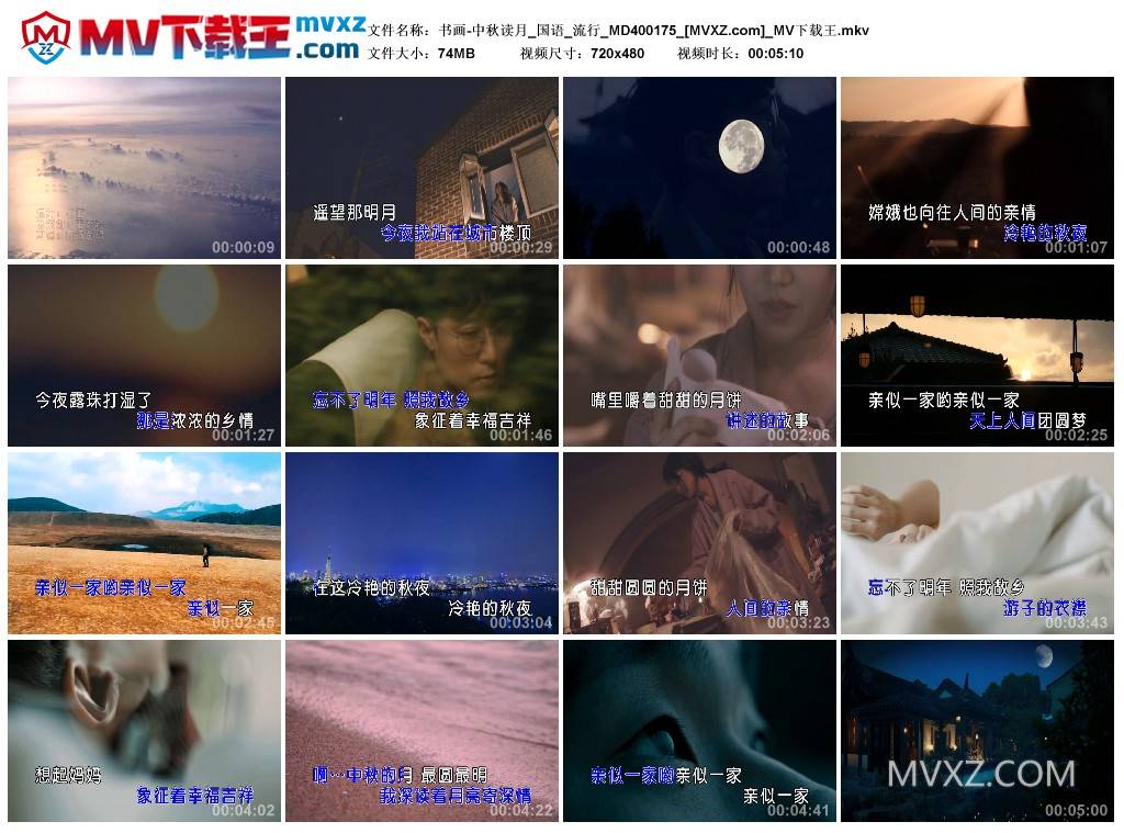 书画-中秋读月_国语_流行_MD400175